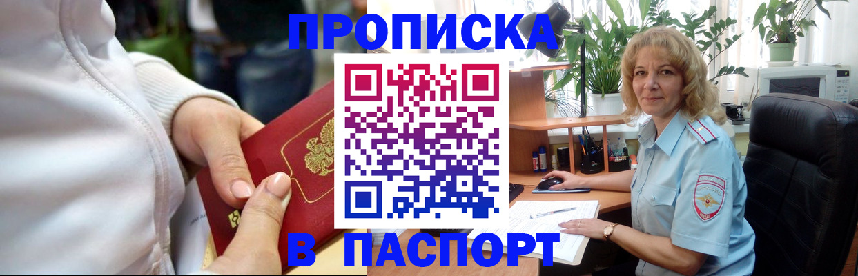 прописка ребенка в Сясьстрое